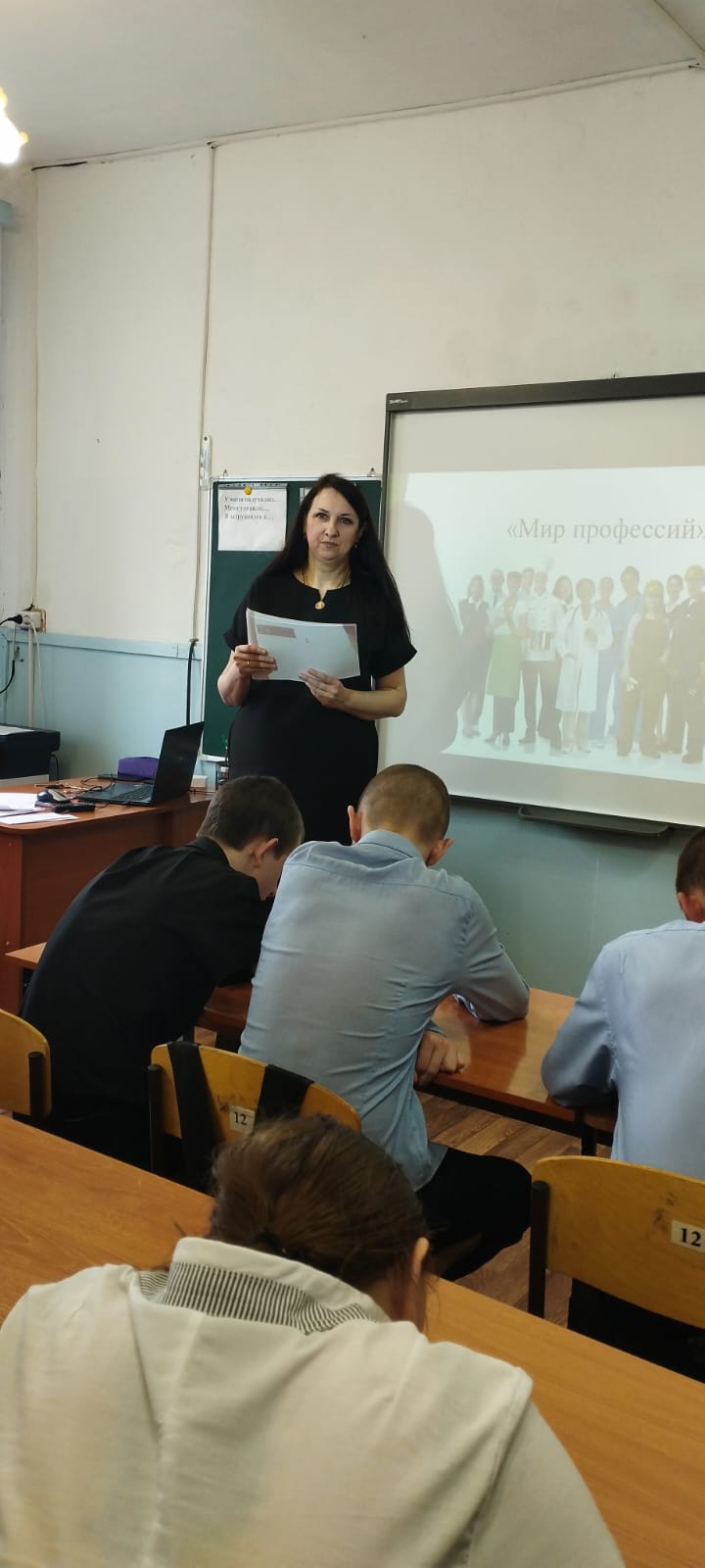 Мир профессий.