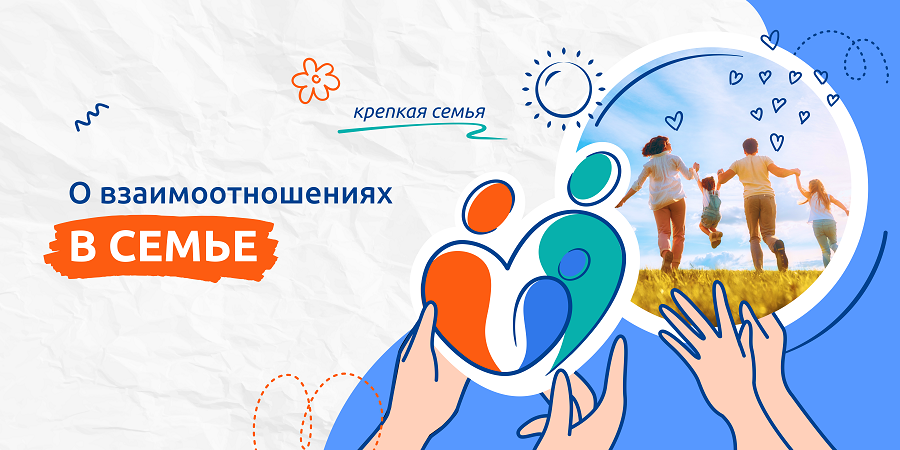 Классный час, посвященный взаимоотношениям в семье и Дню матери.