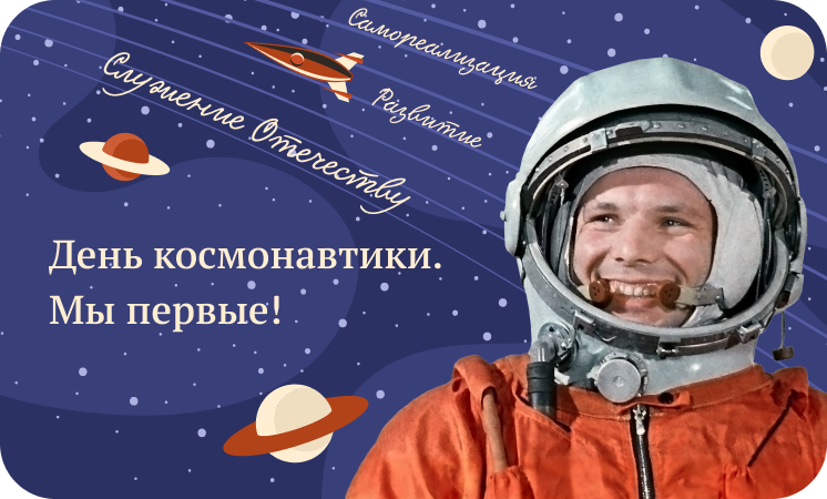 &amp;quot;Разговоры о важном&amp;quot;, посвященные Дню космонавтики.